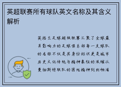 英超联赛所有球队英文名称及其含义解析