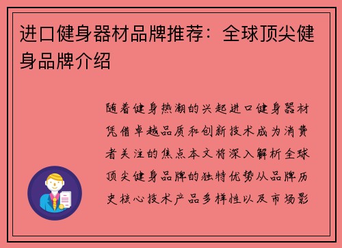 进口健身器材品牌推荐：全球顶尖健身品牌介绍